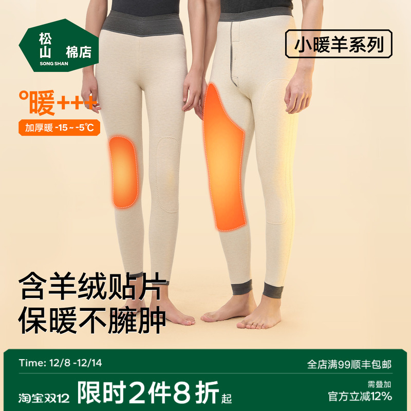 松山棉店双层加厚保暖裤羊绒贴片