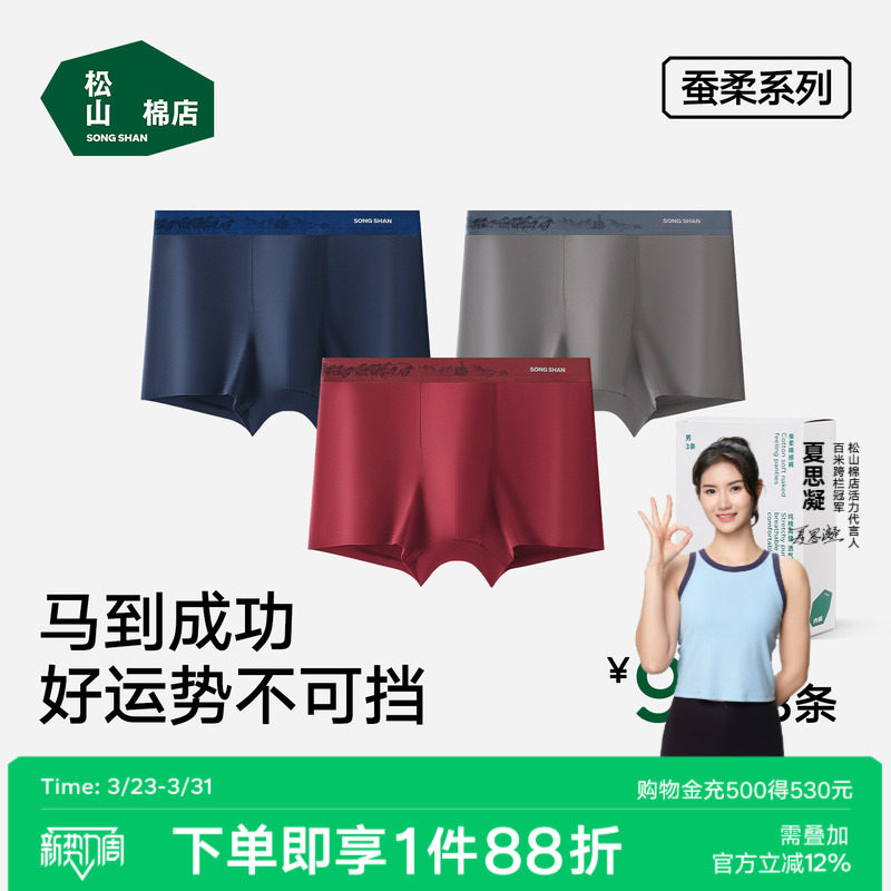 松山棉店马到成功莫代尔男士内裤男生短裤青少年纯棉大码平角裤衩