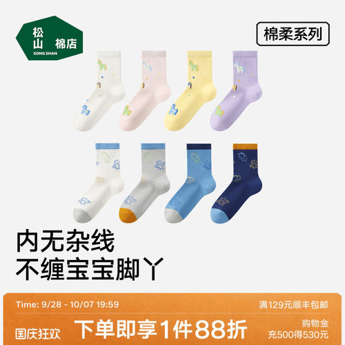 松山棉店儿童中筒袜可爱百搭透气秋冬棉袜7A抑菌男女童袜子一双装