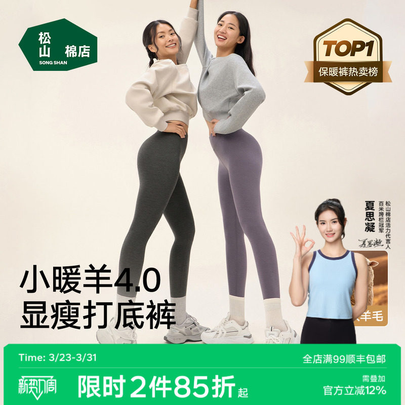 【小暖羊】保暖打底裤松山棉店含羊毛瑜伽裤秋裤鲨鱼裤女春季外穿