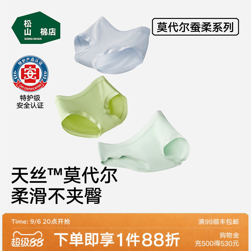 松山棉店兰精莫代尔纯棉底裆内裤图片