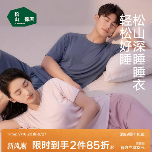 松山棉店睡衣外穿情侣男女家居服