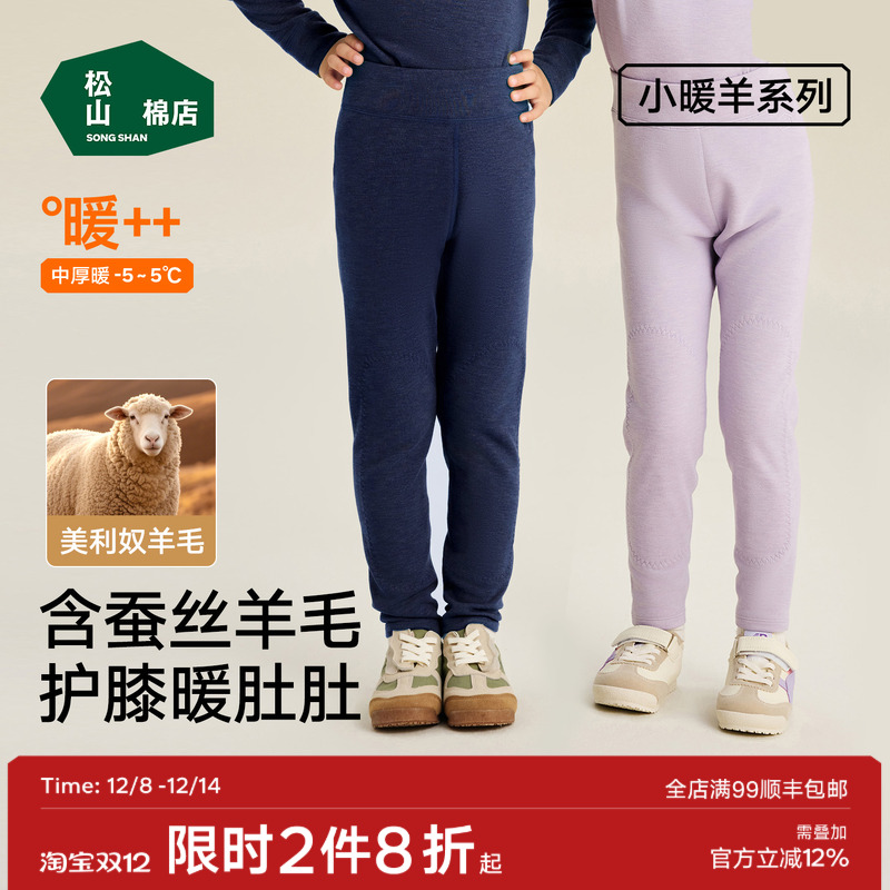 松山棉店儿童暖暖护膝单裤
