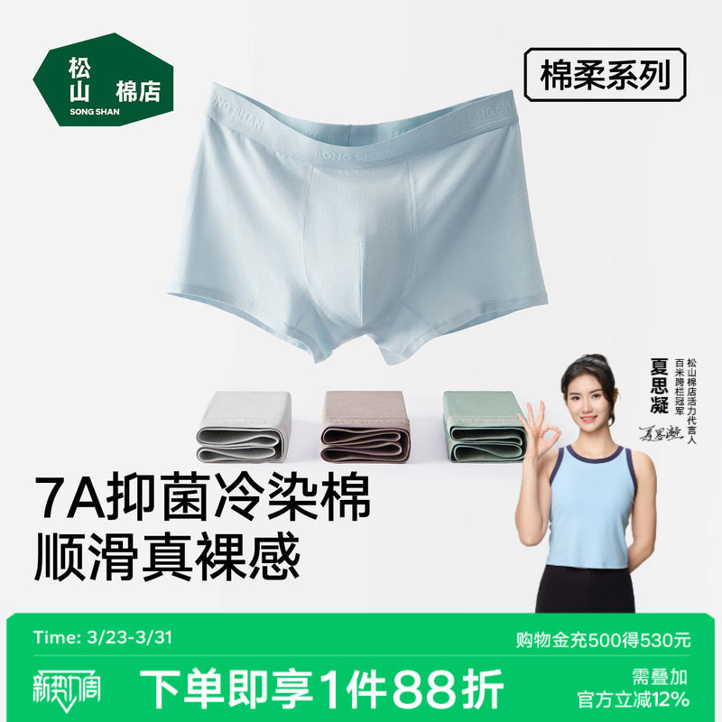 松山棉店男士内裤纯棉无痕青少年全棉运动透气裆男生裤衩平角短裤