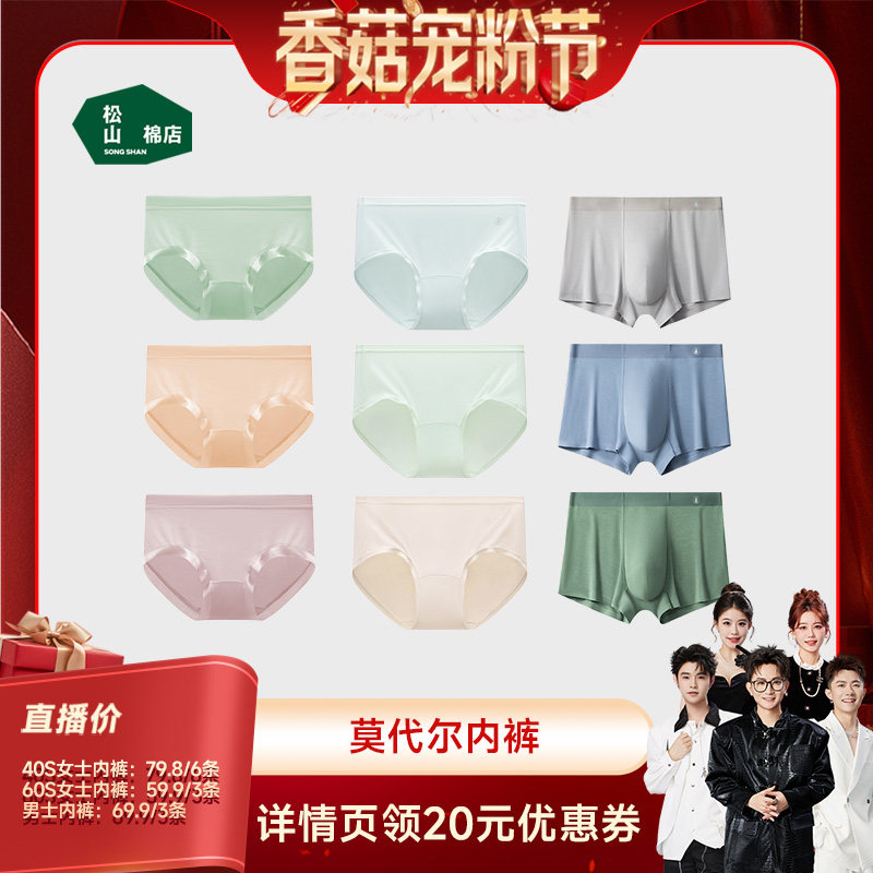 【香菇来了 】松山棉店莫代尔男/女士内裤舒适