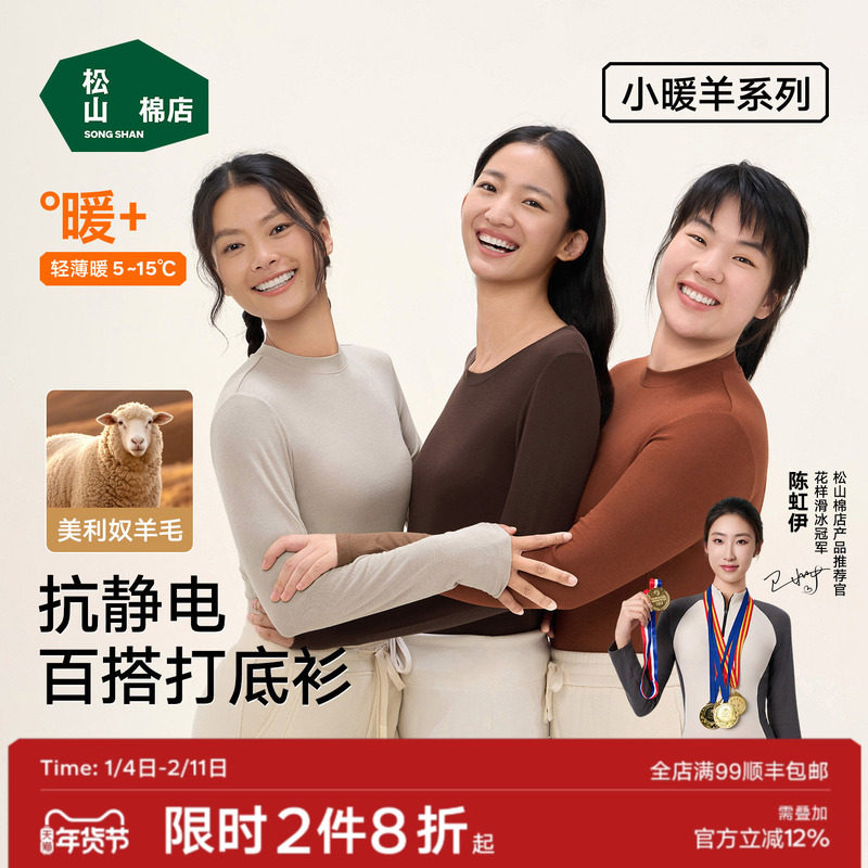 小暖羊松山棉店保暖肌底衣女士面膜恒温打底衫上衣内衣春秋显瘦