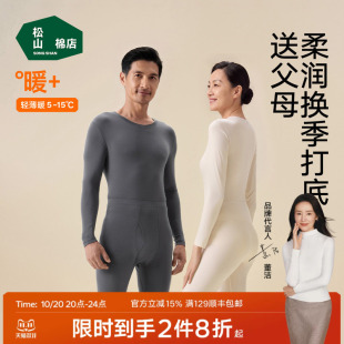 【羊绒蛋白】松山棉店保暖内衣套装秋衣秋裤男女肌底美肤春秋薄款