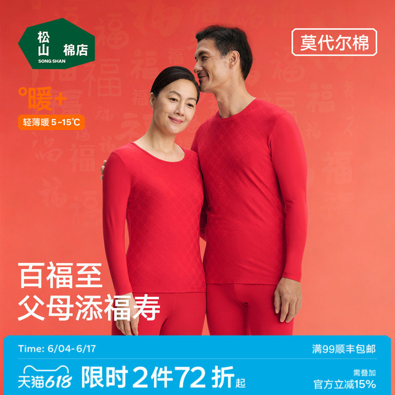 老年款松山福松山棉店保暖内衣中老年红色秋衣秋裤爸妈本命年套装