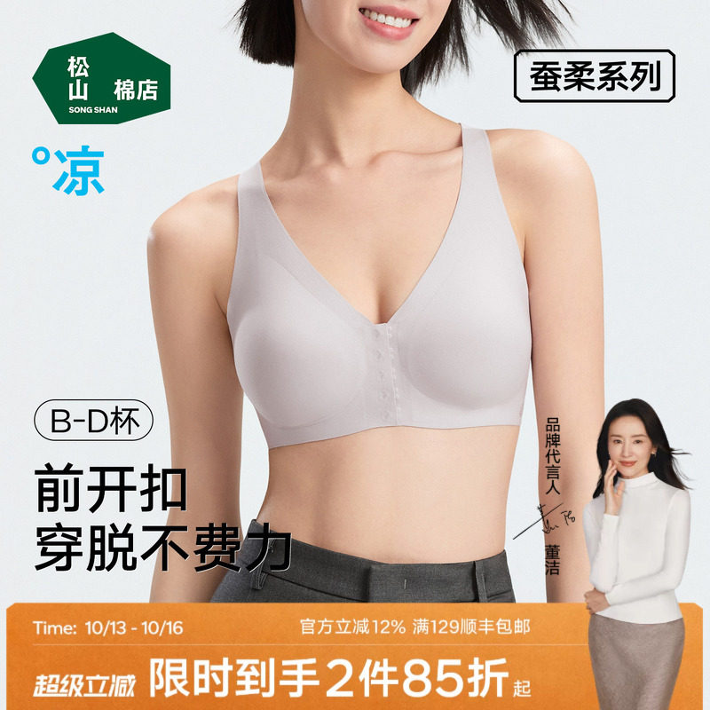 松山棉店蚕柔前开扣内衣含桑蚕丝运动...