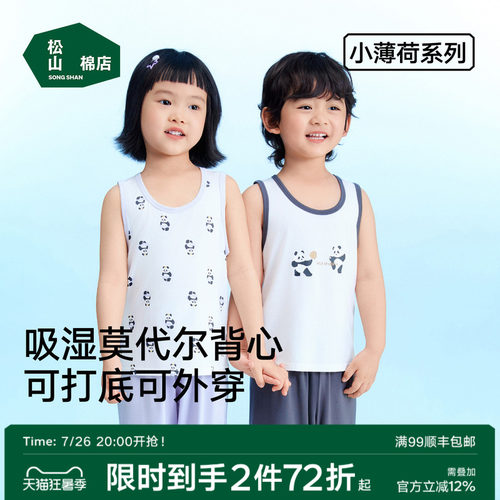 松山棉店凉感熊猫松团儿背心吊带