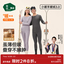 松山棉店小暖羊轻暖衣羊毛轻暖保暖内衣套装女男加绒秋衣秋裤舒适