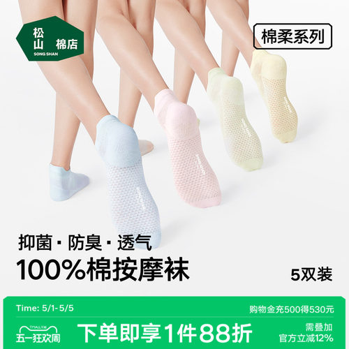 松山棉店抗菌消臭纯棉短袜中筒袜