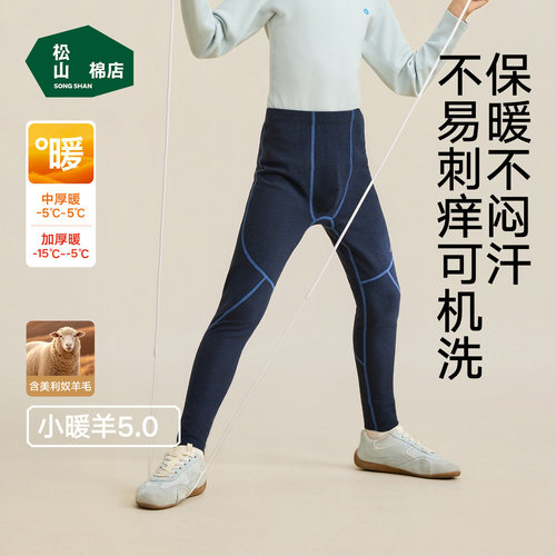 松山棉店小暖羊高腰男大童保暖裤