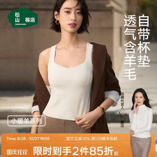 松山棉店小暖羊Brain轻运动聚拢