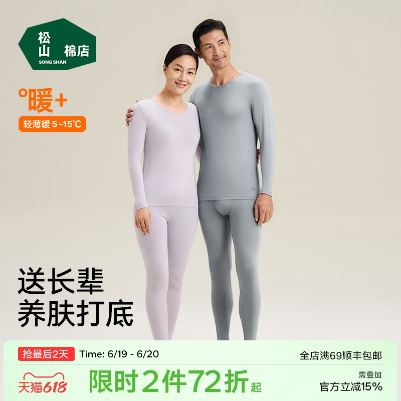羊绒蛋白内衣套装松山棉店