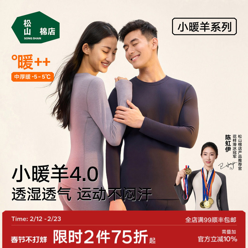 【小暖羊】松山棉店保暖内衣套装情侣男女羊毛加绒秋衣秋裤可机洗