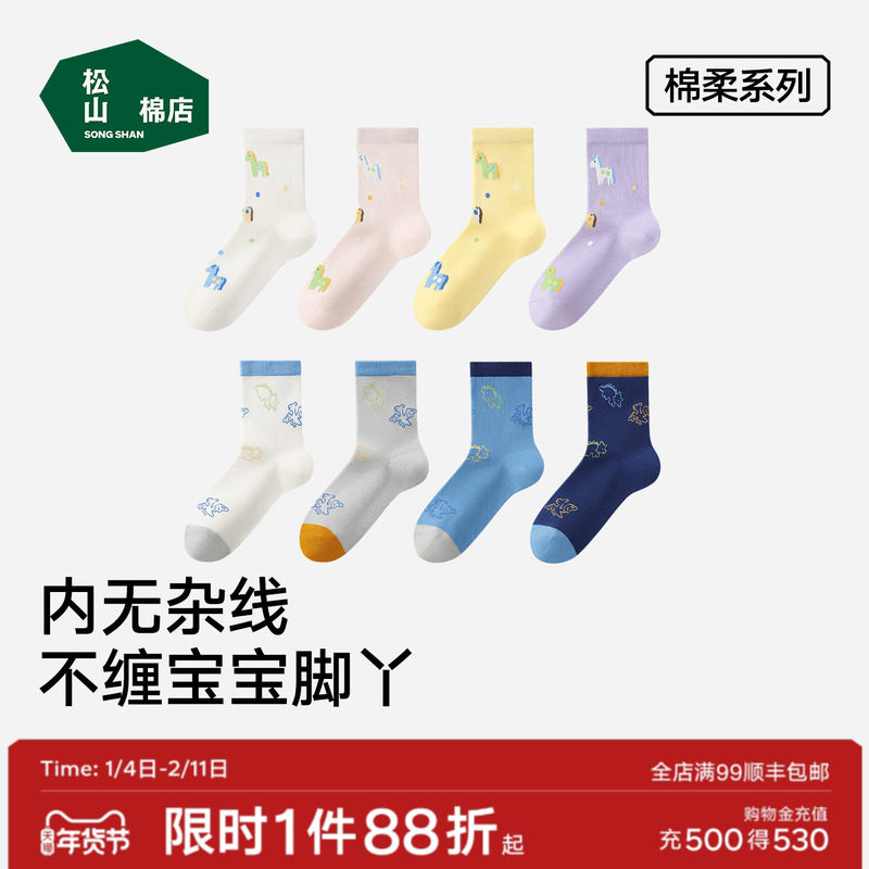 松山棉店儿童中筒袜可爱百搭透气秋冬棉袜7A抑菌男女童袜子一双装