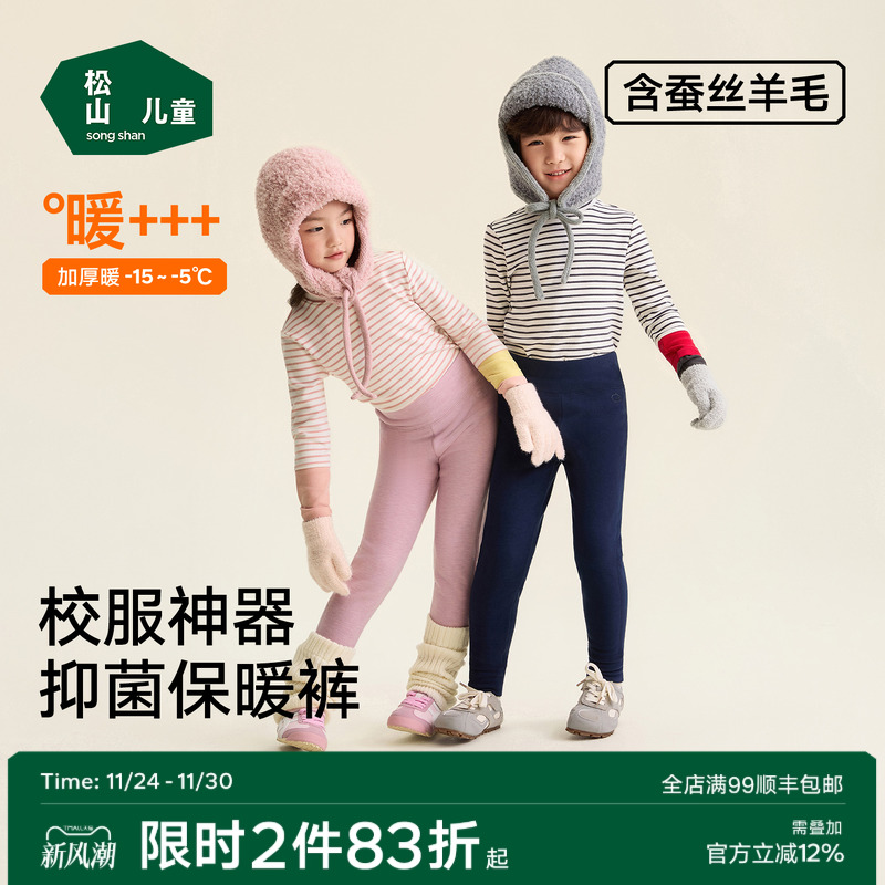 松山棉店儿童三层保暖裤