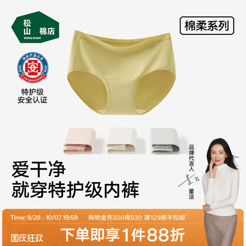 不夹臀7A抗菌女纯棉内裤松山棉店