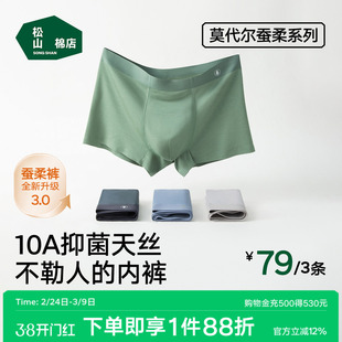 松山棉店蚕柔莫代尔男士内裤透气男生短裤青少年纯棉大码平角裤衩