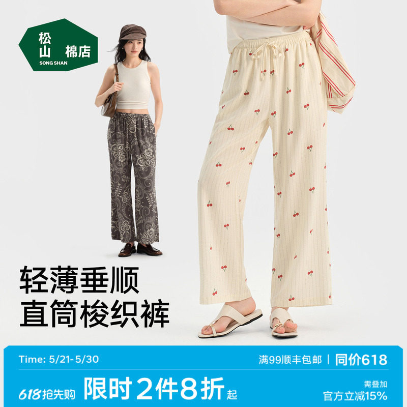 松山棉店休闲直筒居家裤女士梭织长裤可外穿大码印花睡裤夏季薄款