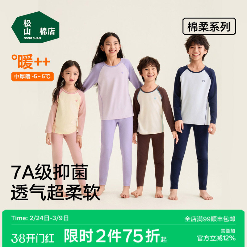 松山棉店儿童柔软棉保暖内衣套装男童秋衣秋裤女宝宝a类分体打底