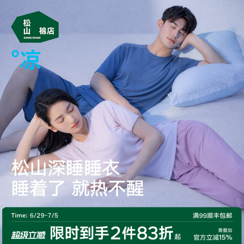 松山棉店小薄荷睡衣男女短袖带胸垫情侣兰精家居服套装冰丝夏薄款