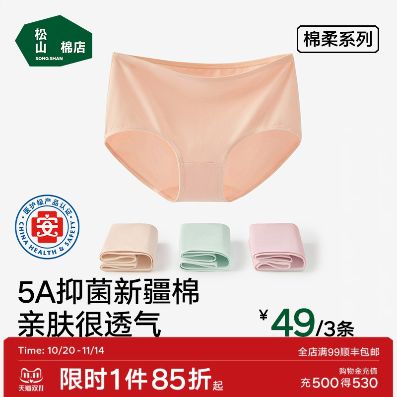松山棉店新疆棉女士纯棉内裤全棉抗菌透气女生不夹臀三角裤秋薄款