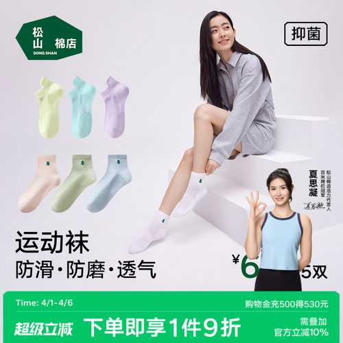 松山棉店情侣吸湿透气运动袜