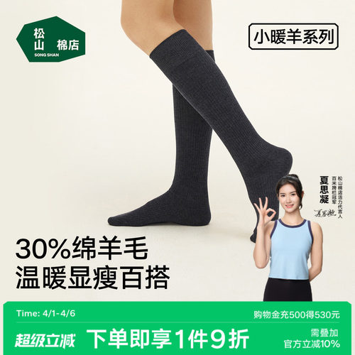 松山棉店女士高筒小腿袜