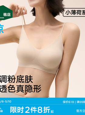松山棉店小薄荷细肩带粉底液隐形无痕文胸聚拢背心薄杯款运动内衣