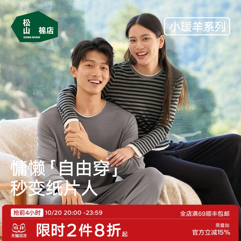 松山棉店轻薄小暖羊情侣家居服套装羊毛抗静电亲肤百搭可外穿睡衣