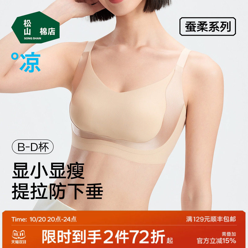 松山棉店兔耳杯大胸显小粉底液无痕内衣凉感含桑蚕丝大码提拉文胸