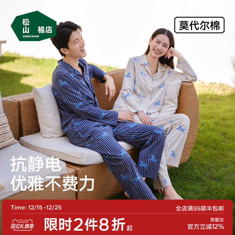 松山棉店马年条纹棉莫家居服套装