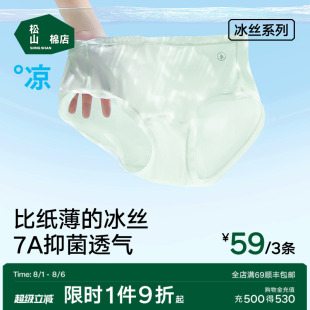 松山棉店小薄荷冰絲女士無痕內褲 透氣夏薄款 短褲 女生 抗菌檔三角褲