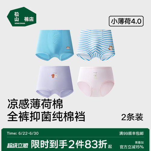 松山棉店薄荷棉莫儿童内裤不夹臀