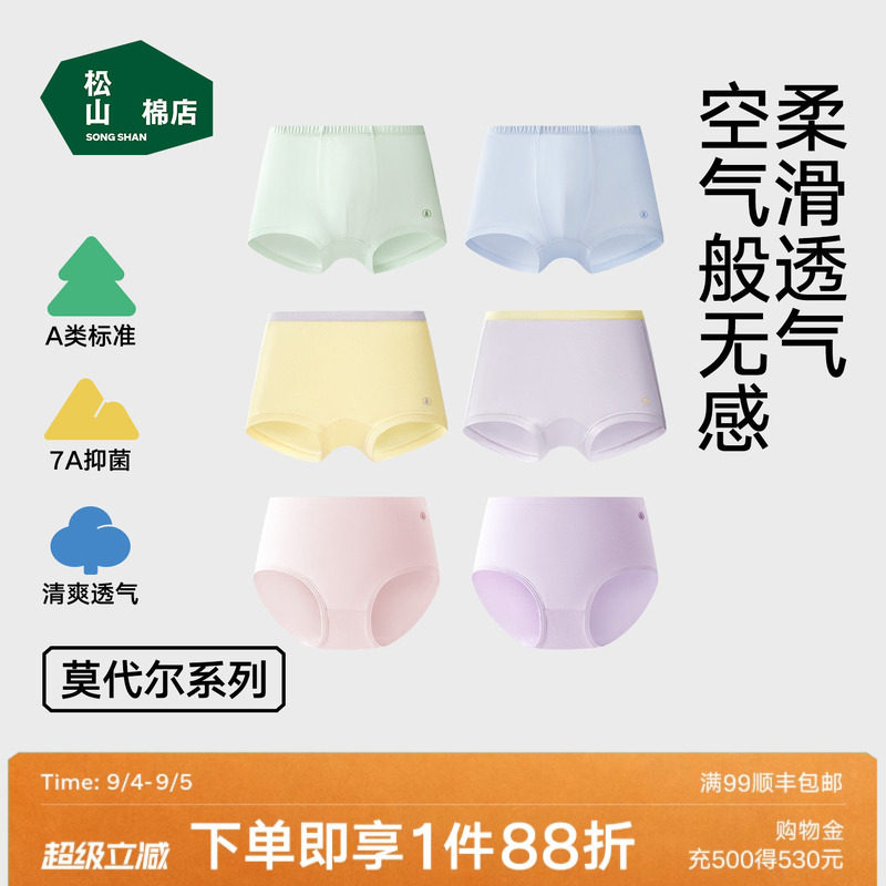 松山棉店莫代尔Air抑菌儿童内裤