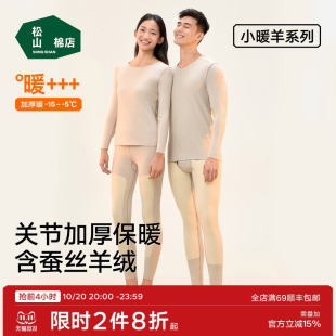 松山棉店无痕双面磨绒上衣单裤 蚕丝羊绒护膝贴片加厚保暖新 秋冬款