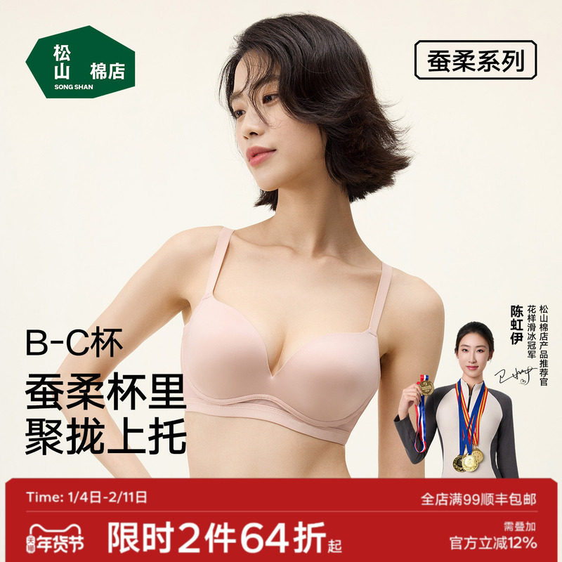 松山棉店小珍珠光杯文胸粉底液无痕软支撑胸罩运动内衣小胸聚拢