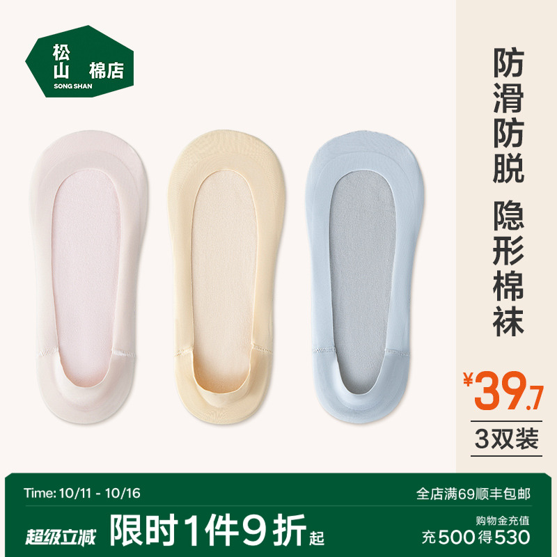 松山棉店夏季女隐形袜