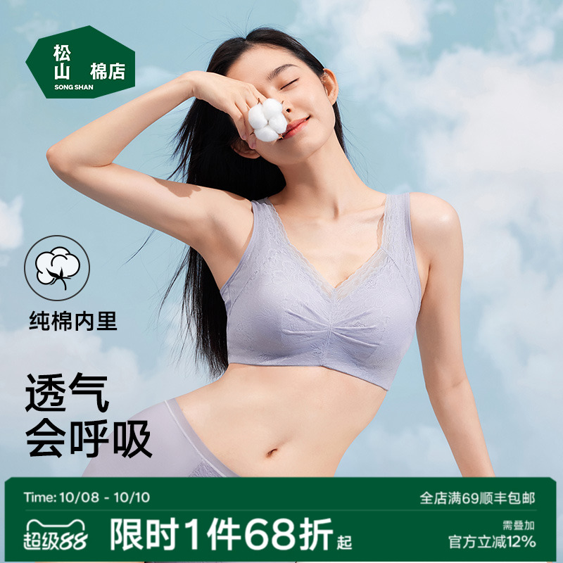 松山棉店纯棉大胸显小无痕文胸