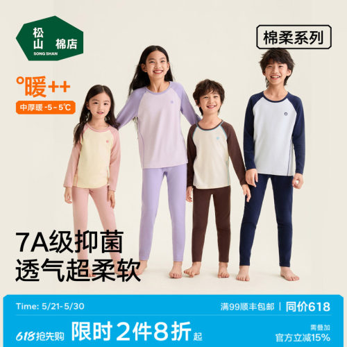 松山棉店儿童柔软棉保暖内衣套装