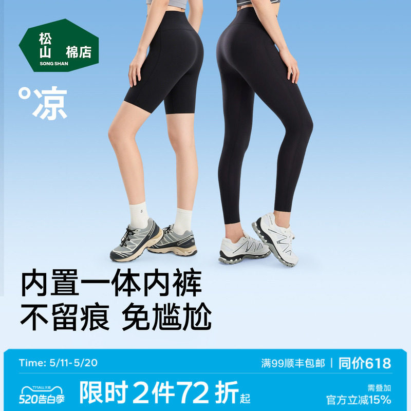 松山棉店收腹提臀女士免穿打底裤防晒塑身瑜伽裤内裤安全裤夏薄款