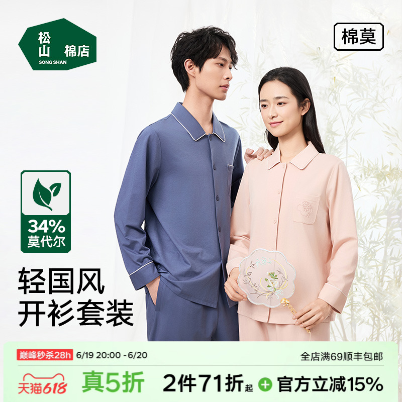 松山棉店国风长袖开衫情侣家居服套装女士睡衣男士长袖长裤居家春