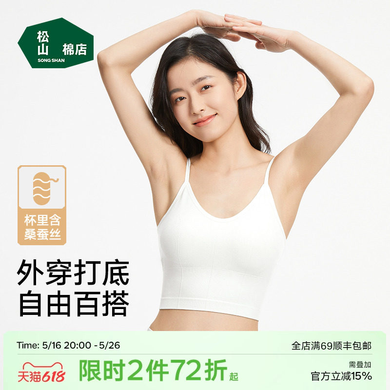 松山棉店细肩带美背无钢圈舒适透气吊带背心式运动内衣文胸罩女