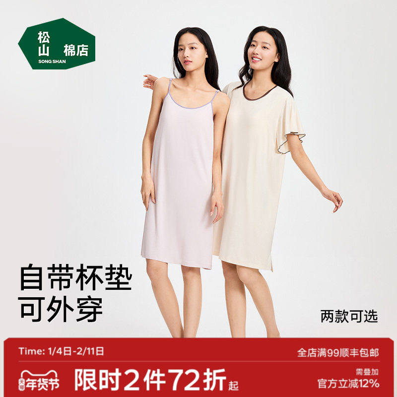 松山棉店二合一小薄荷女士带杯短袖裙莫代尔吊带睡裙女性感带胸垫