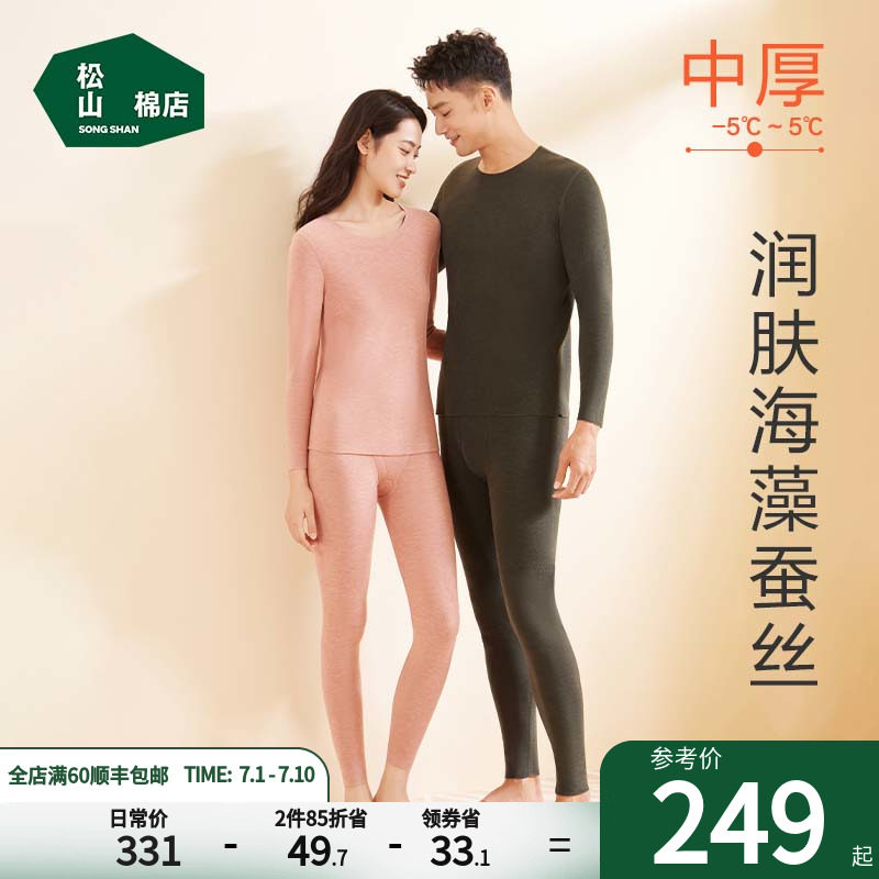 松山棉店保暖内衣套装含桑蚕丝海藻加厚情侣秋衣秋裤