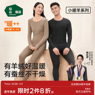 加绒男 保暖裤 小暖羊蚕丝羊绒松山棉店保暖内衣套装 透气女秋衣秋裤