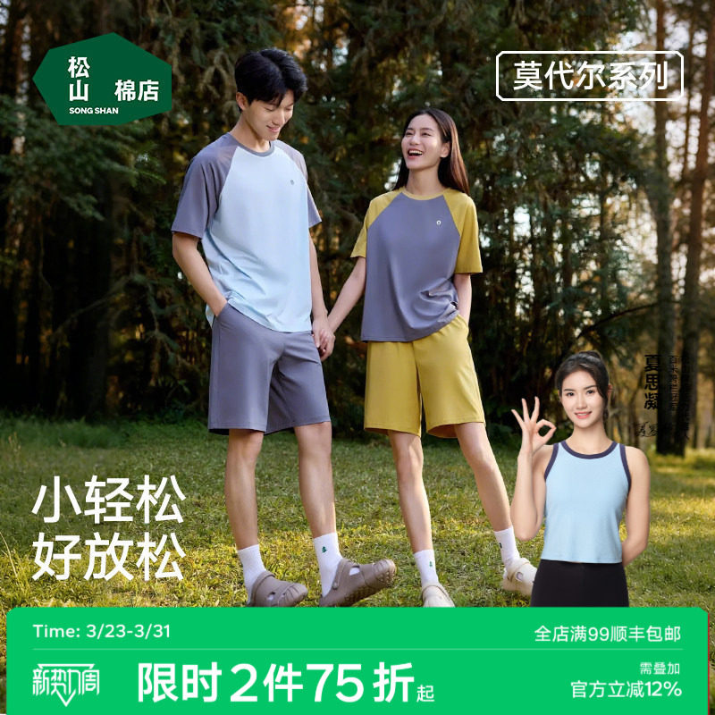 松山棉店小轻松睡衣套装女春夏薄款短袖情侣家居服男莫代尔可外穿