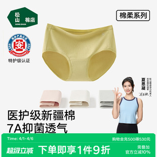 三角裤 纯棉7A抗菌加长裆全棉运动透气女短裤 松山棉店棉柔女士内裤